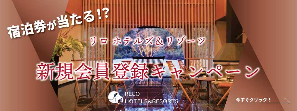 新規会員登録キャンペーン